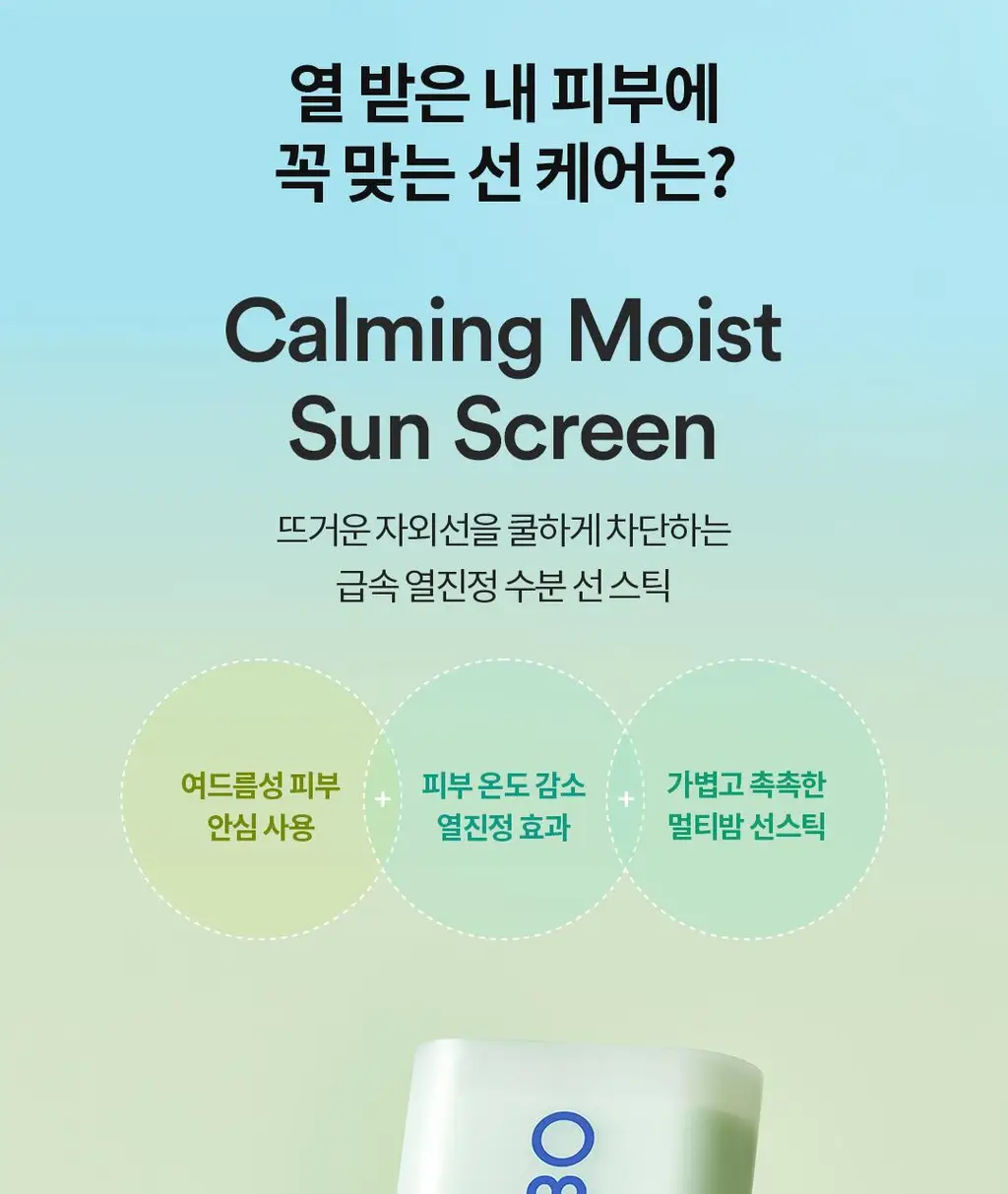 [1+1]토코보 선스틱 SPF50+ PA++++ (코튼/비타/쿨링) 상세페이지 38